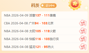 专家每日精,选赛事推荐,开元体育,开元体育集团,开元棋牌官方,开元体育登录